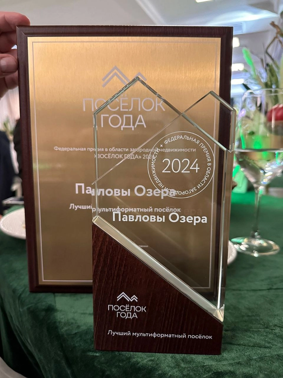 Поселок года 2024 Поселок года 2024